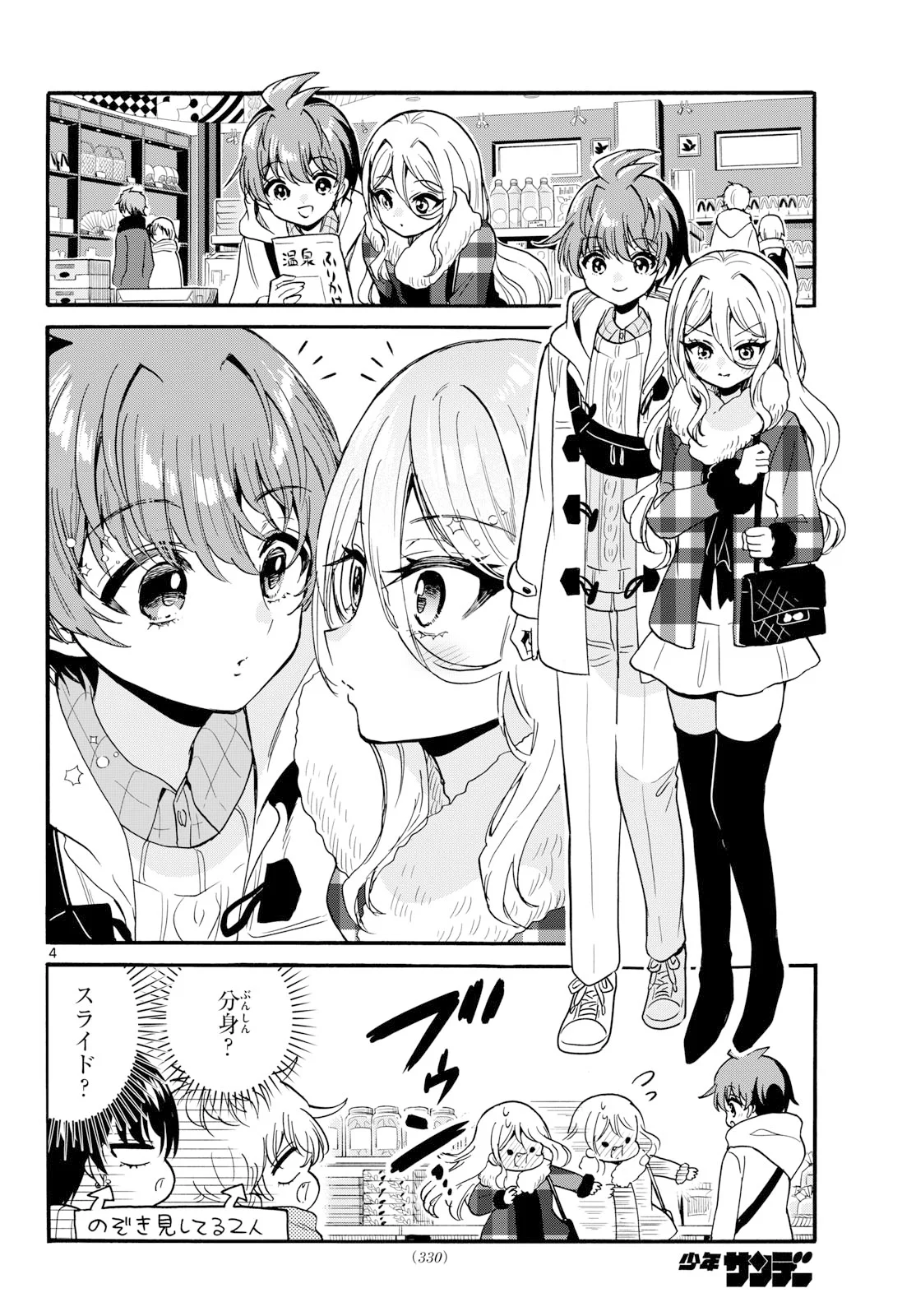 Mikadono Sanshimai wa Angai, Choroi. Chapter 213 4ページ