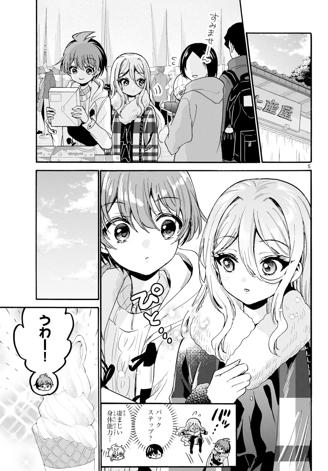 Mikadono Sanshimai wa Angai, Choroi. Chapter 213 5ページ