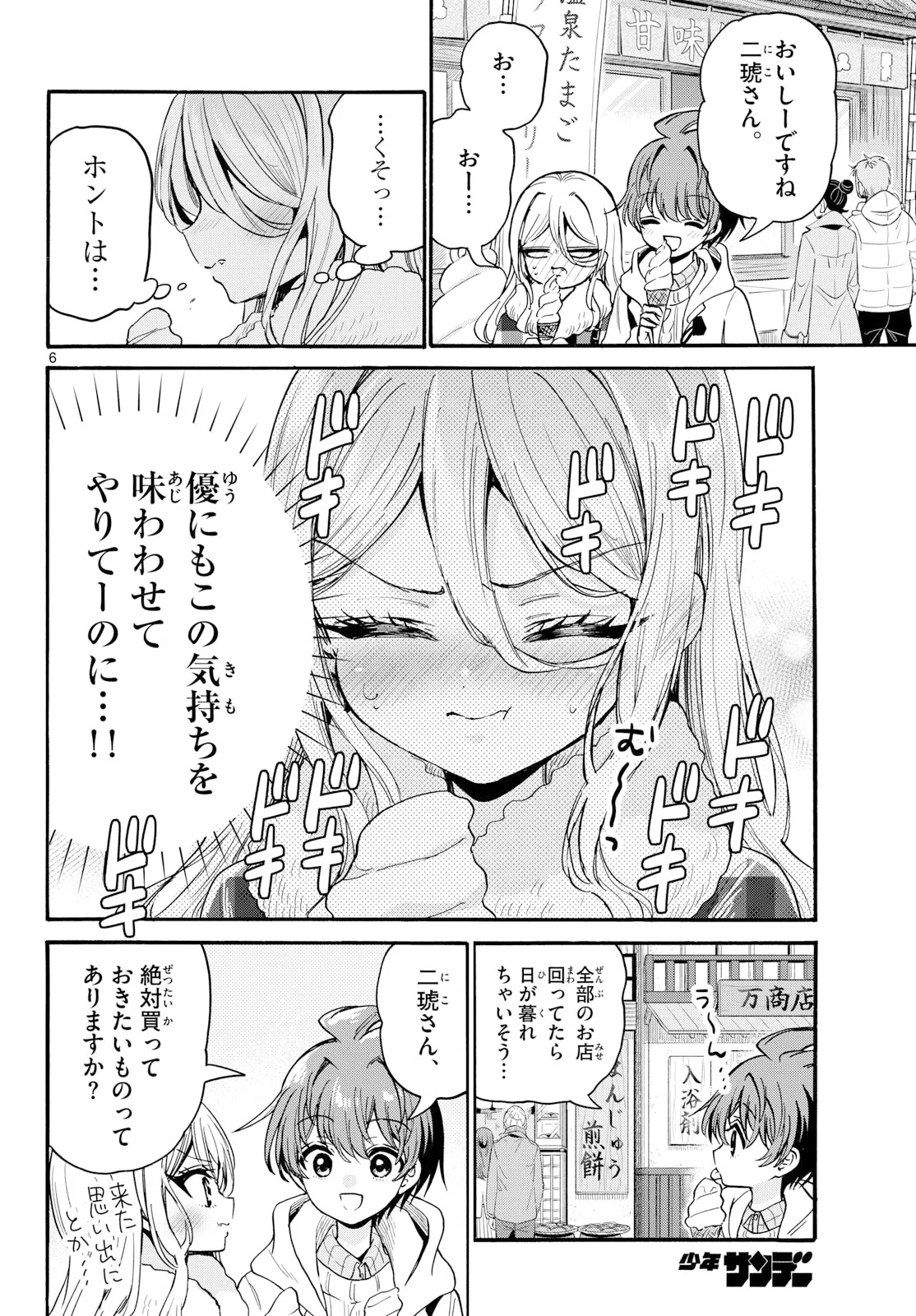 Mikadono Sanshimai wa Angai, Choroi. Chapter 213 6ページ