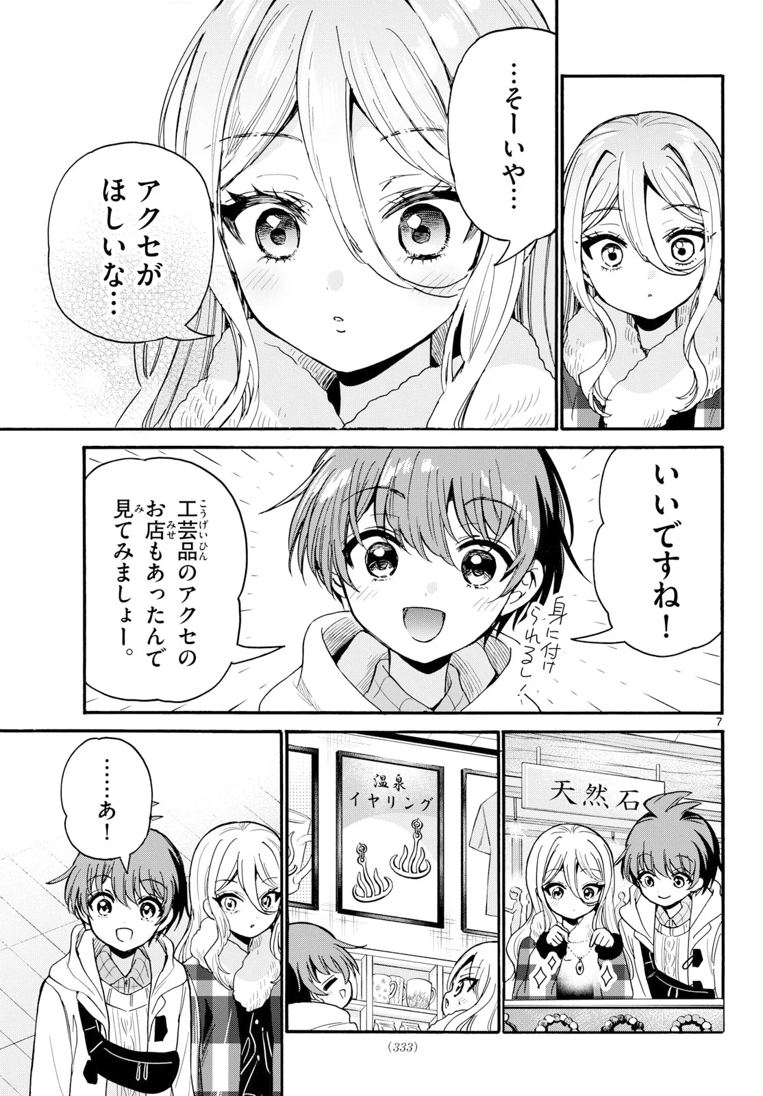 Mikadono Sanshimai wa Angai, Choroi. Chapter 213 7ページ