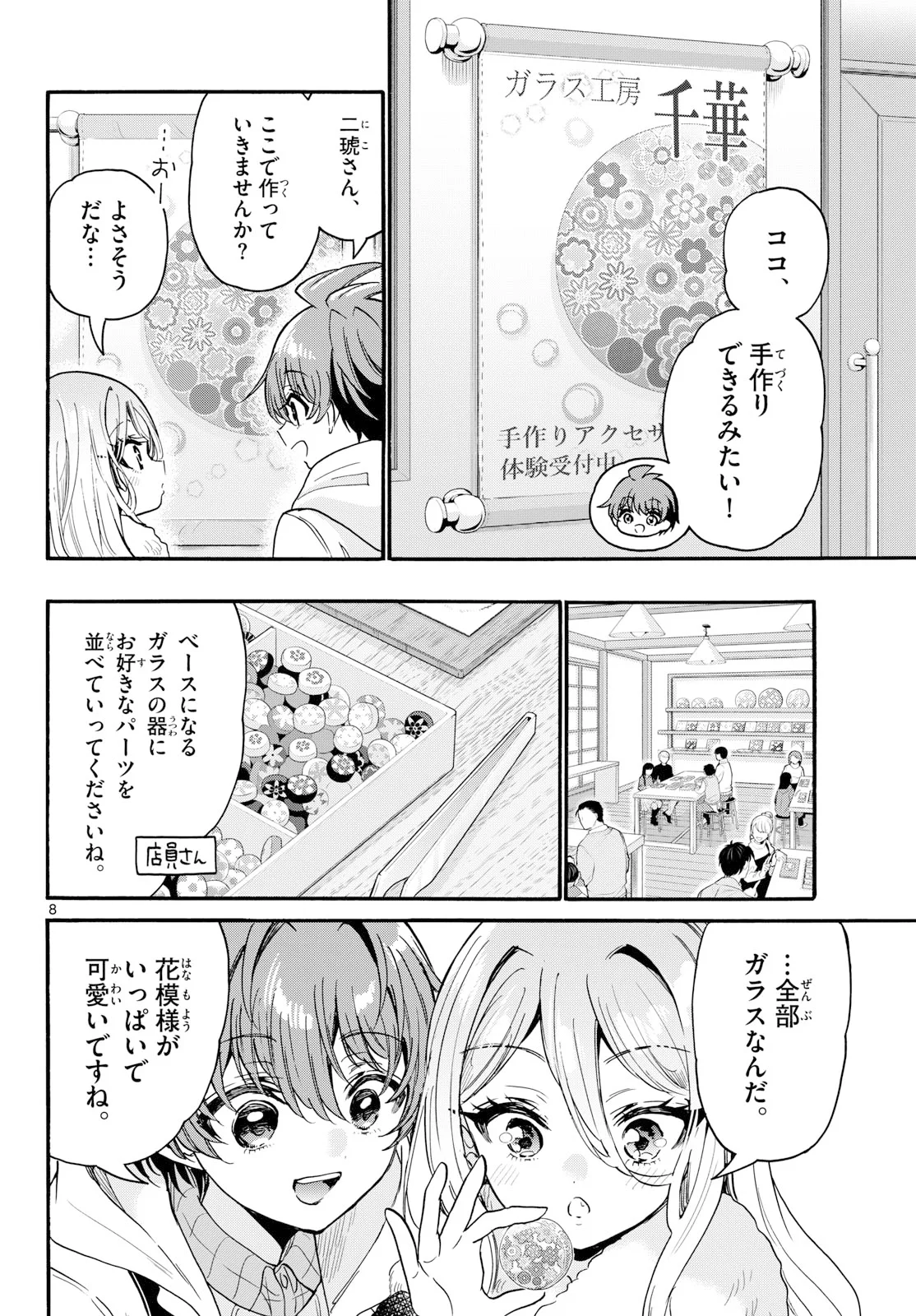 Mikadono Sanshimai wa Angai, Choroi. Chapter 213 8ページ