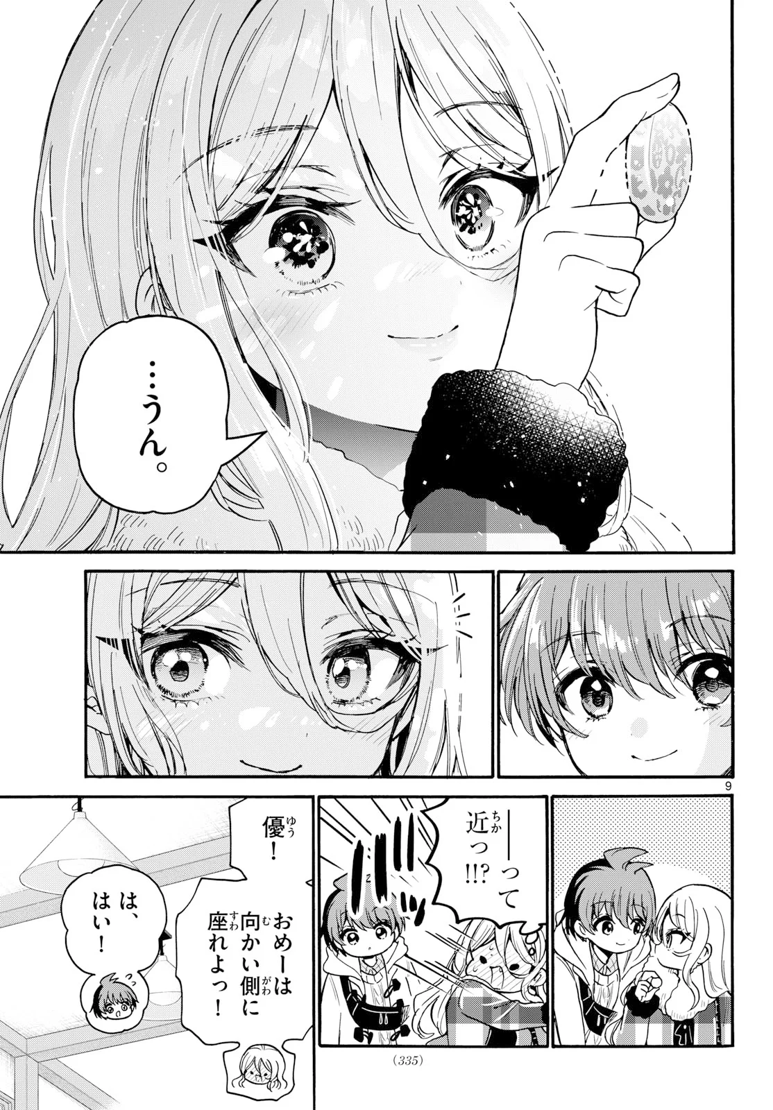Mikadono Sanshimai wa Angai, Choroi. Chapter 213 9ページ