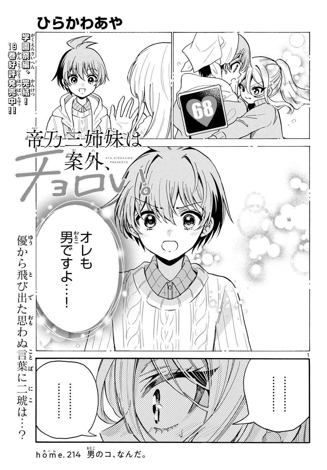 Mikadono Sanshimai wa Angai, Choroi. Chapter 214 1ページ