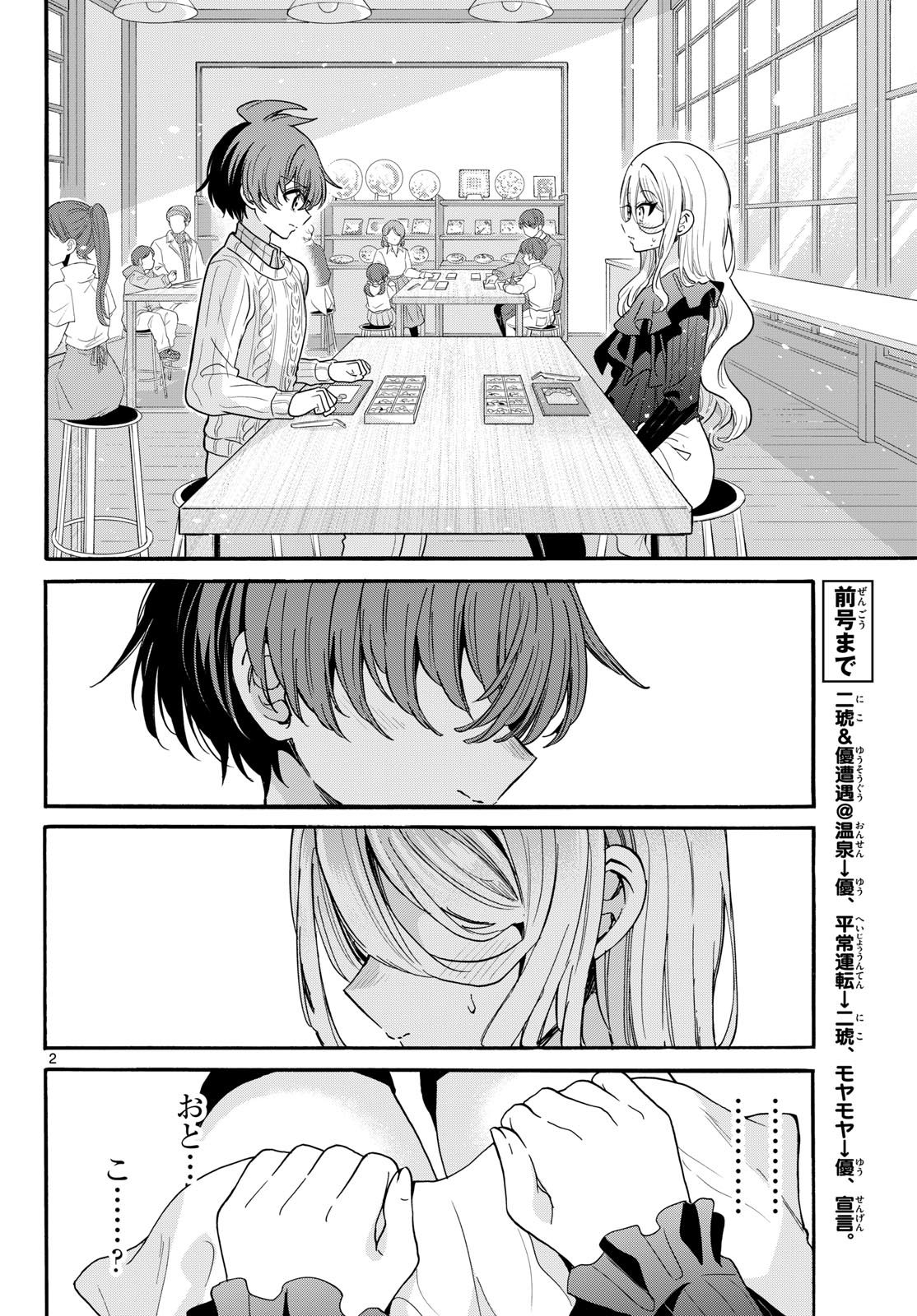 Mikadono Sanshimai wa Angai, Choroi. Chapter 214 2ページ