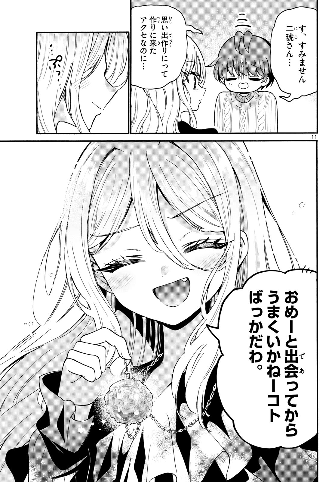 Mikadono Sanshimai wa Angai, Choroi. Chapter 214 11ページ