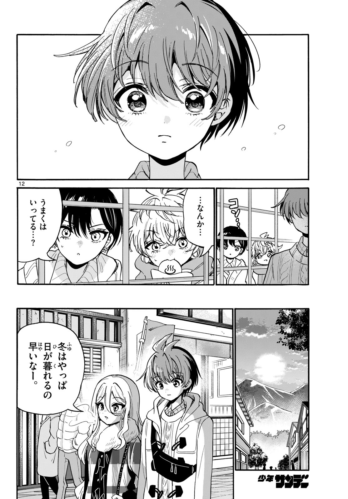 Mikadono Sanshimai wa Angai, Choroi. Chapter 214 12ページ