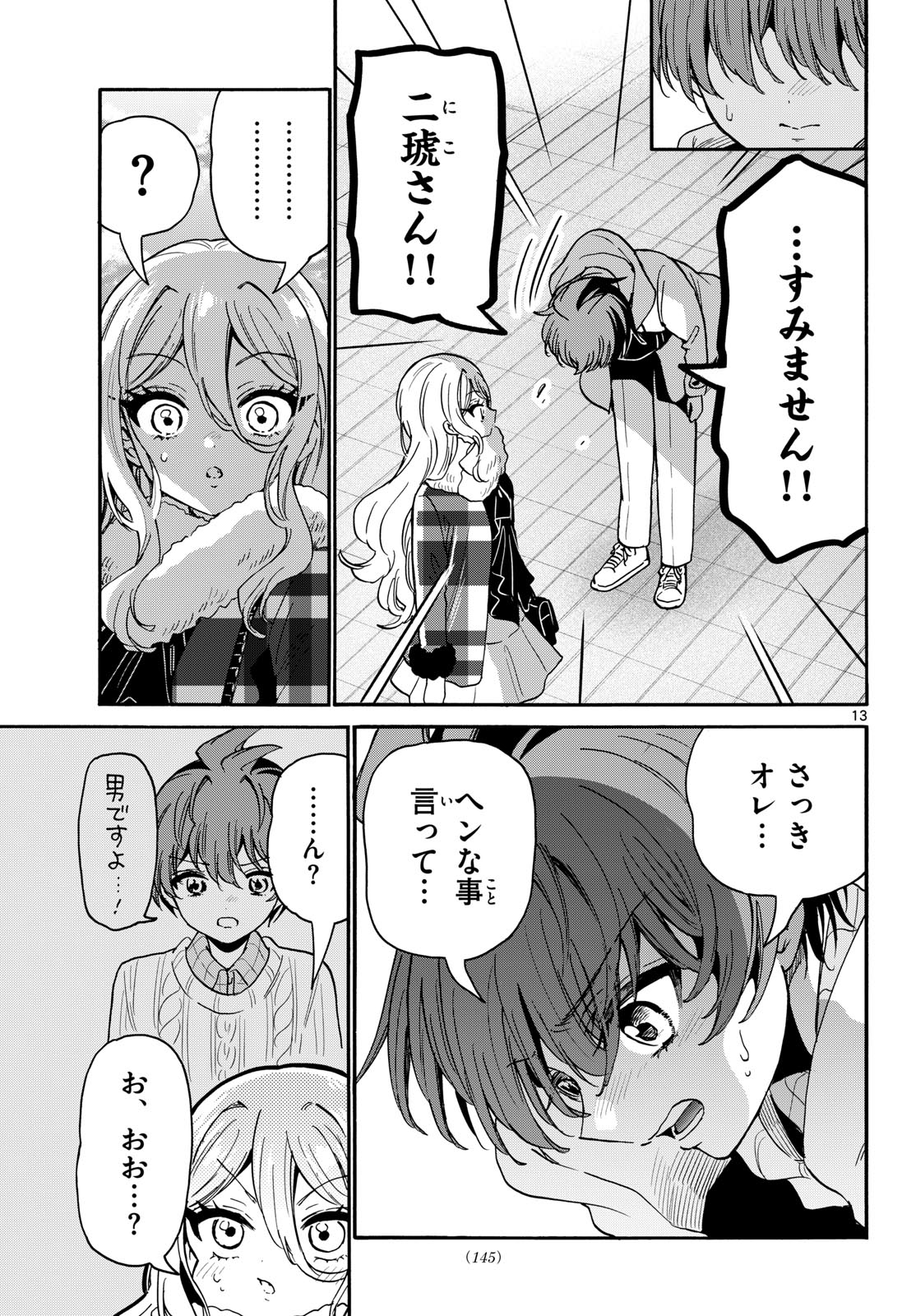 Mikadono Sanshimai wa Angai, Choroi. Chapter 214 13ページ