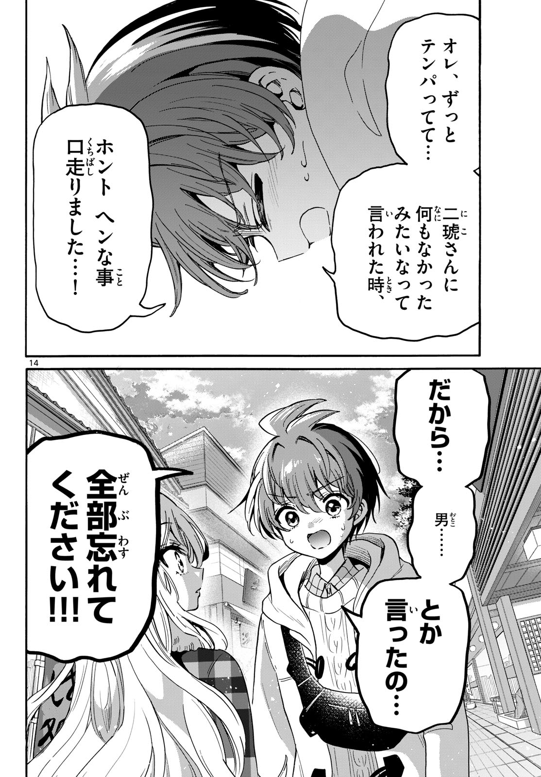 Mikadono Sanshimai wa Angai, Choroi. Chapter 214 14ページ