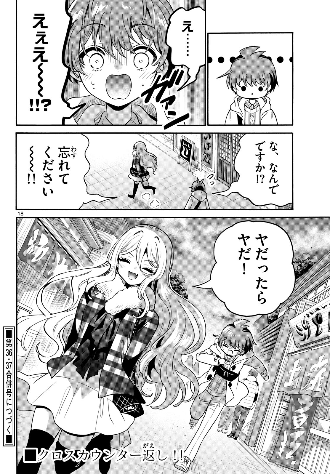 Mikadono Sanshimai wa Angai, Choroi. Chapter 214 18ページ