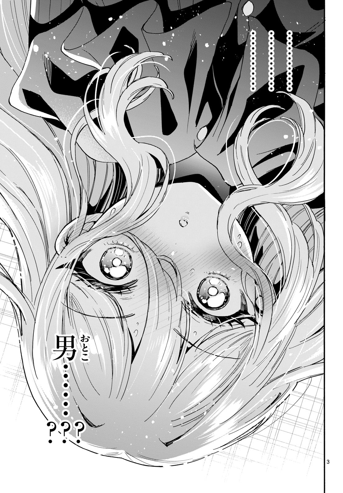Mikadono Sanshimai wa Angai, Choroi. Chapter 214 3ページ
