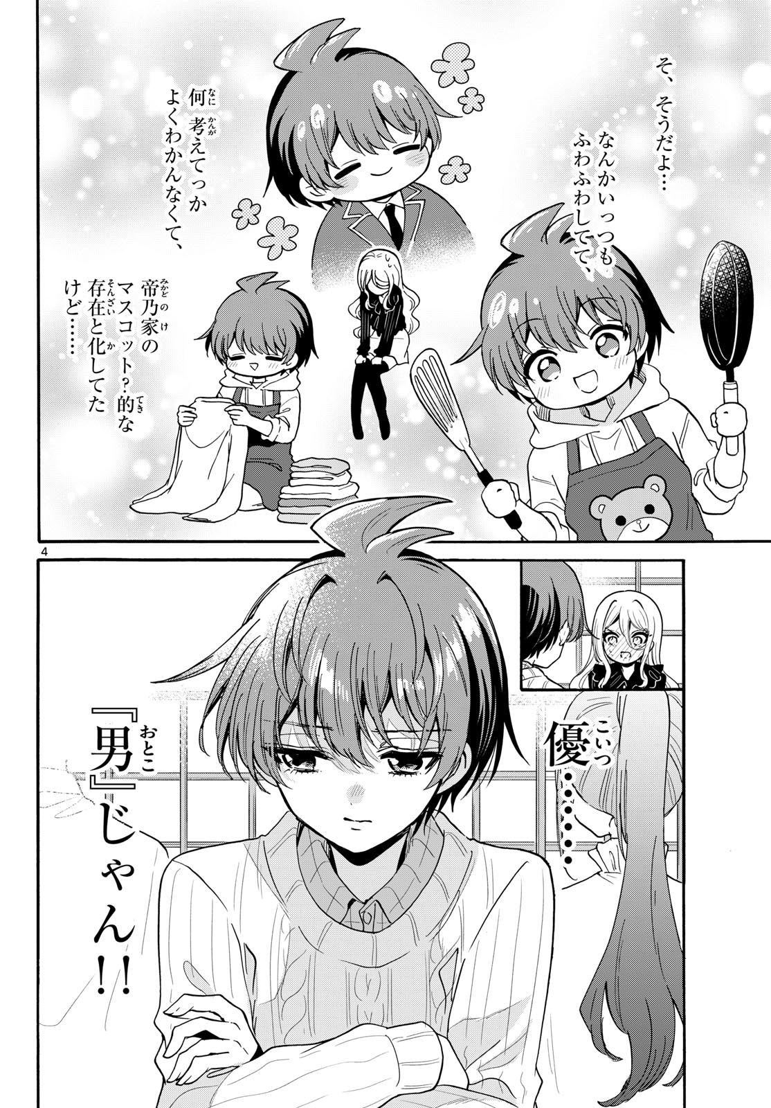Mikadono Sanshimai wa Angai, Choroi. Chapter 214 4ページ