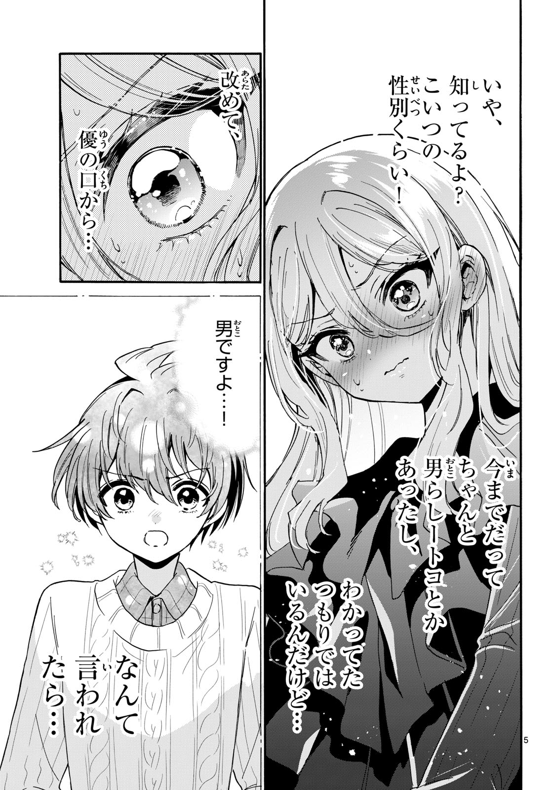 Mikadono Sanshimai wa Angai, Choroi. Chapter 214 5ページ