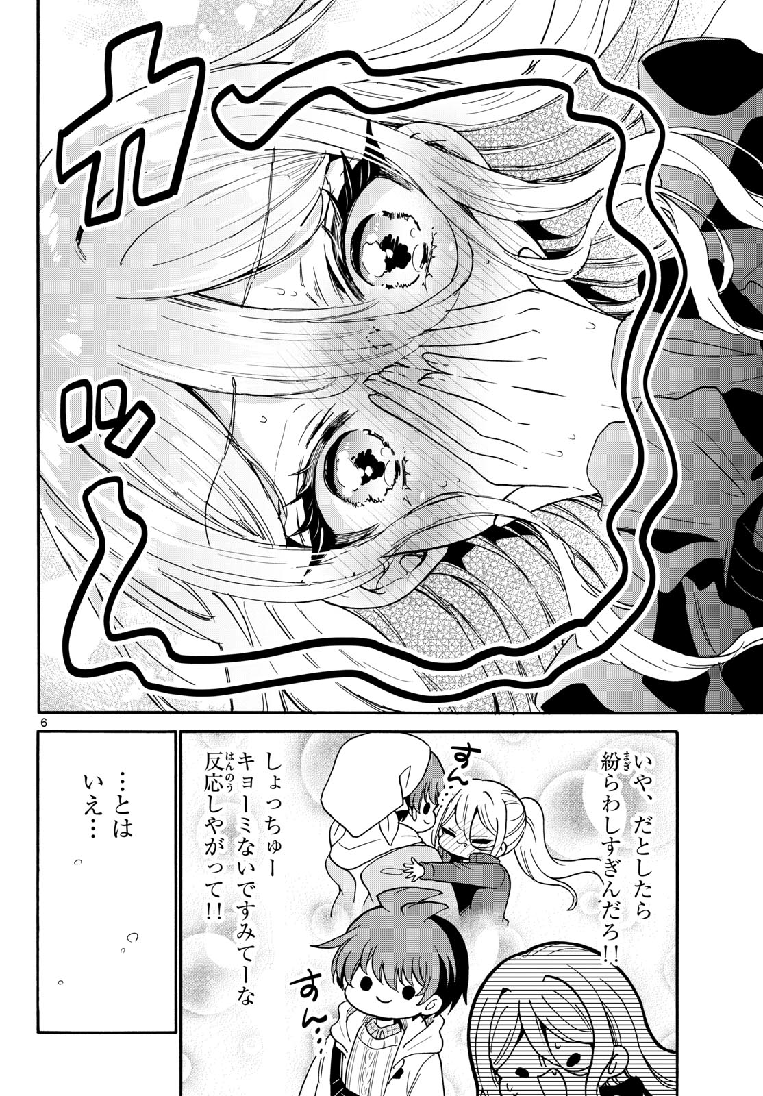 Mikadono Sanshimai wa Angai, Choroi. Chapter 214 6ページ