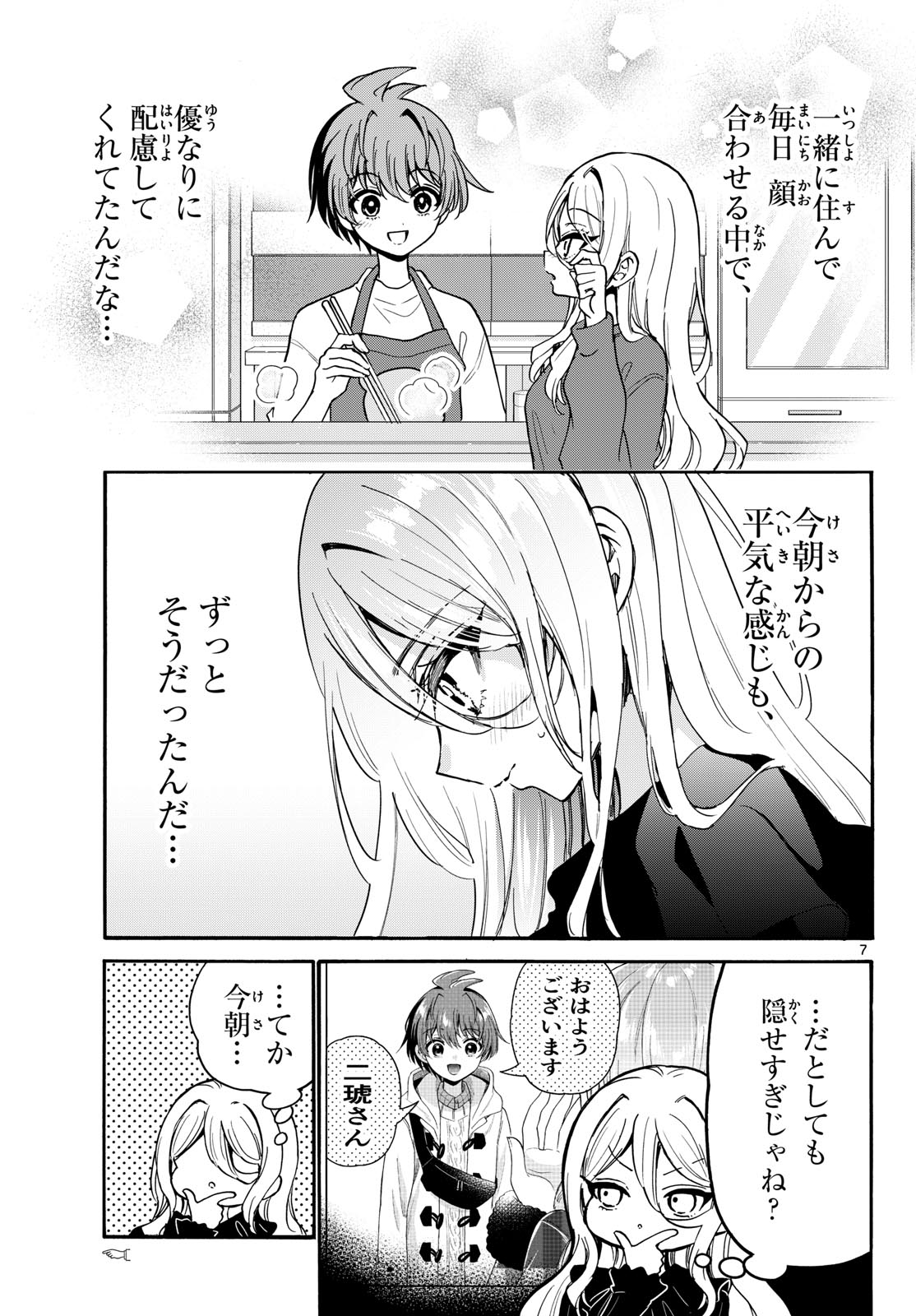 Mikadono Sanshimai wa Angai, Choroi. Chapter 214 7ページ