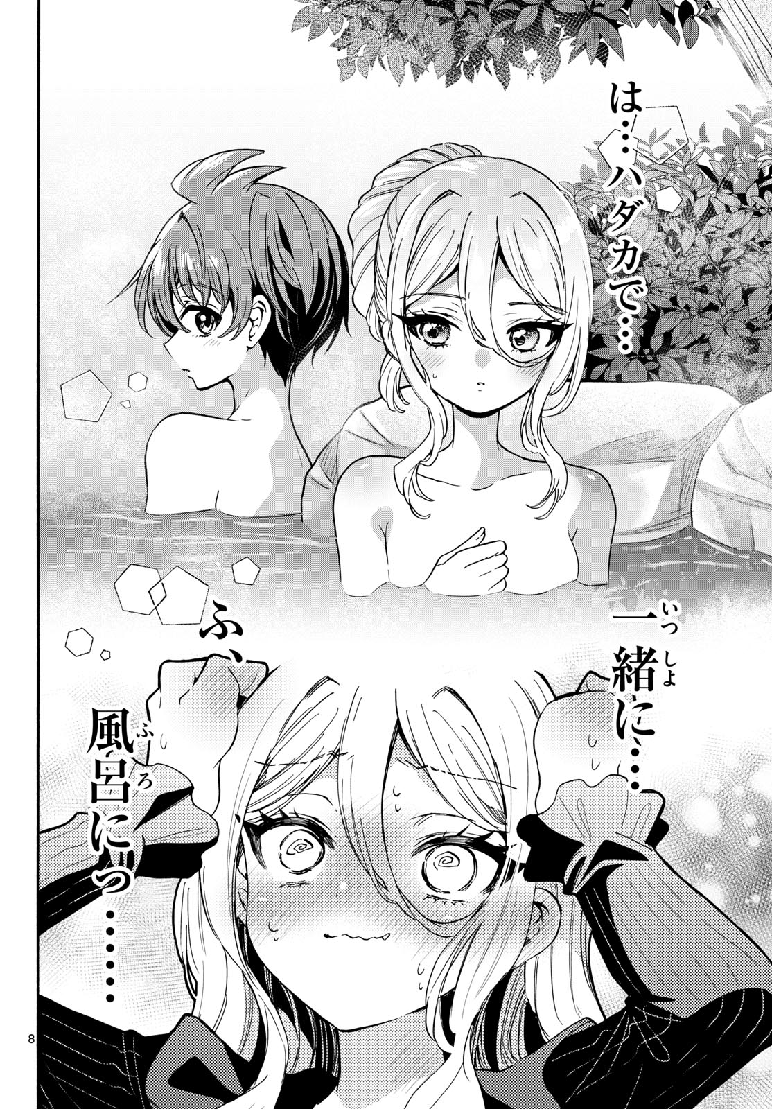 Mikadono Sanshimai wa Angai, Choroi. Chapter 214 8ページ