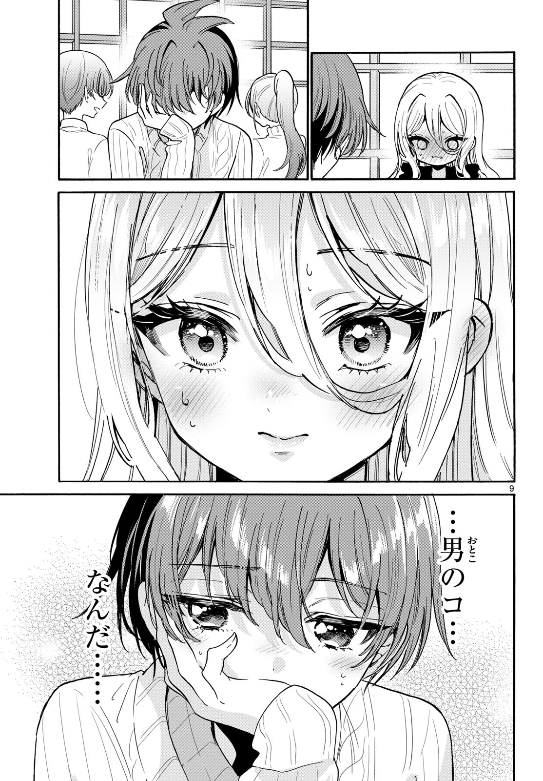 Mikadono Sanshimai wa Angai, Choroi. Chapter 214 9ページ