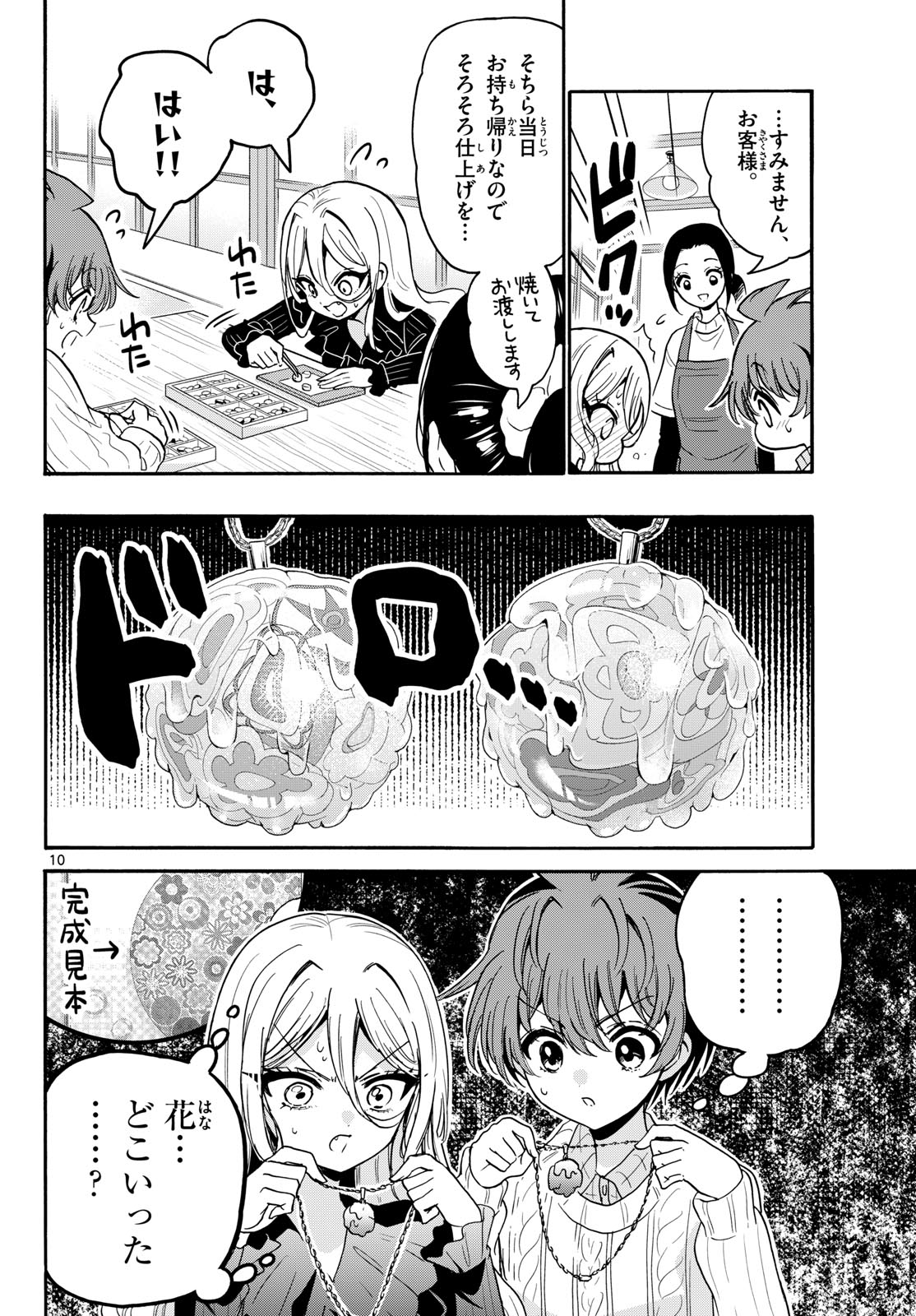 Mikadono Sanshimai wa Angai, Choroi. Chapter 214 10ページ
