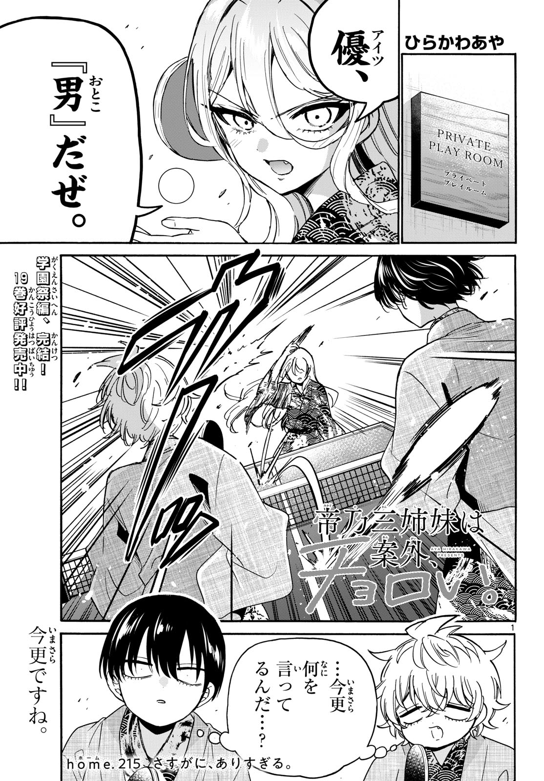 Mikadono Sanshimai wa Angai, Choroi. Chapter 215 1ページ
