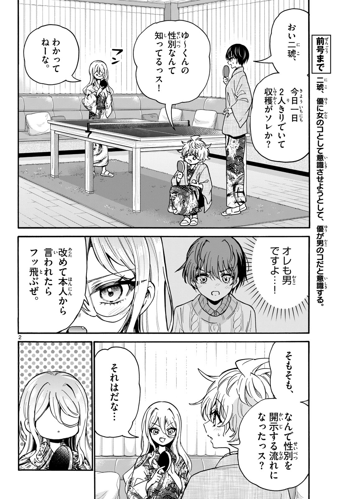 Mikadono Sanshimai wa Angai, Choroi. Chapter 215 2ページ
