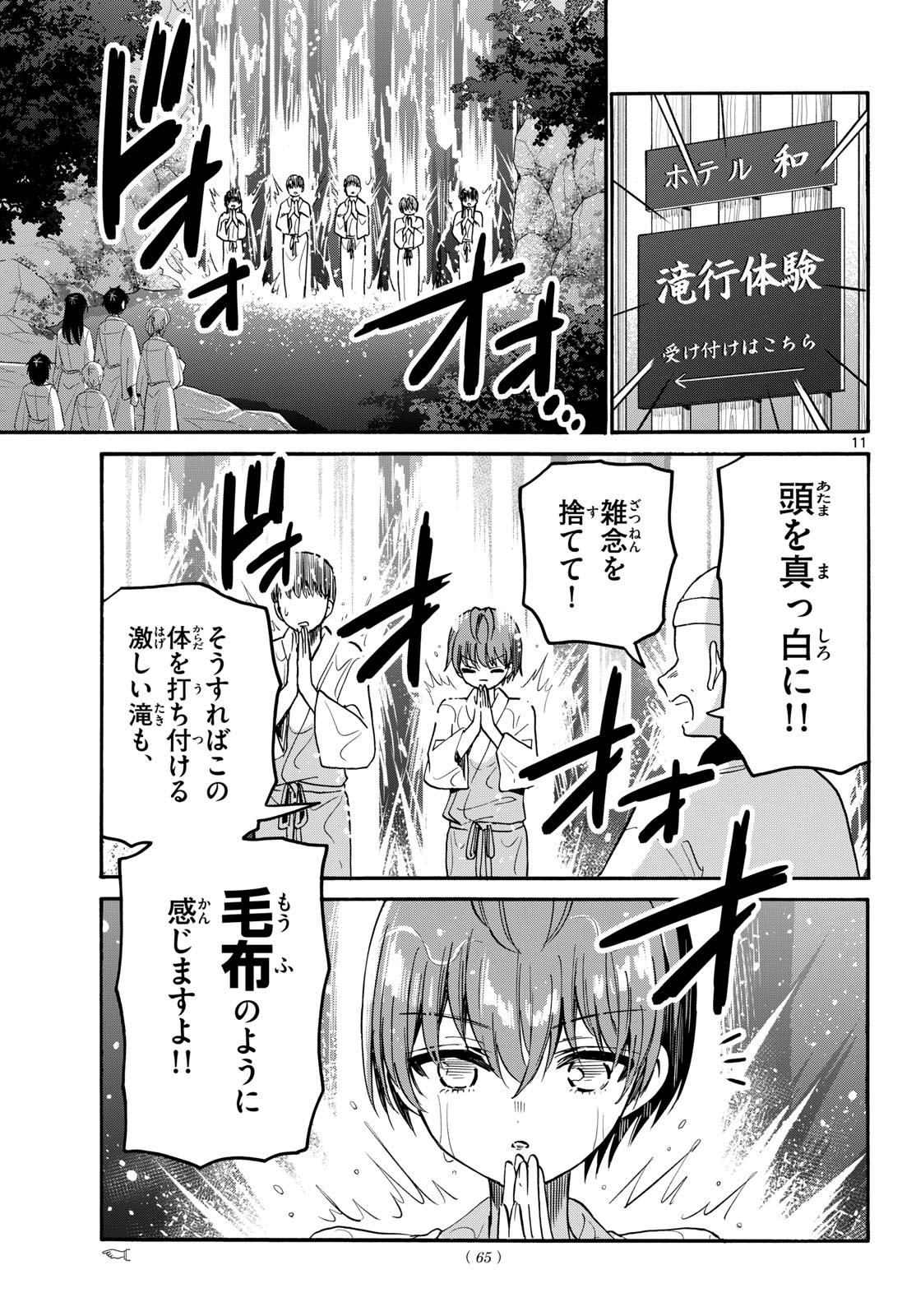 Mikadono Sanshimai wa Angai, Choroi. Chapter 215 11ページ