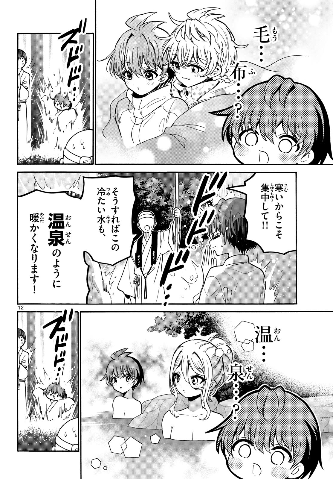 Mikadono Sanshimai wa Angai, Choroi. Chapter 215 12ページ