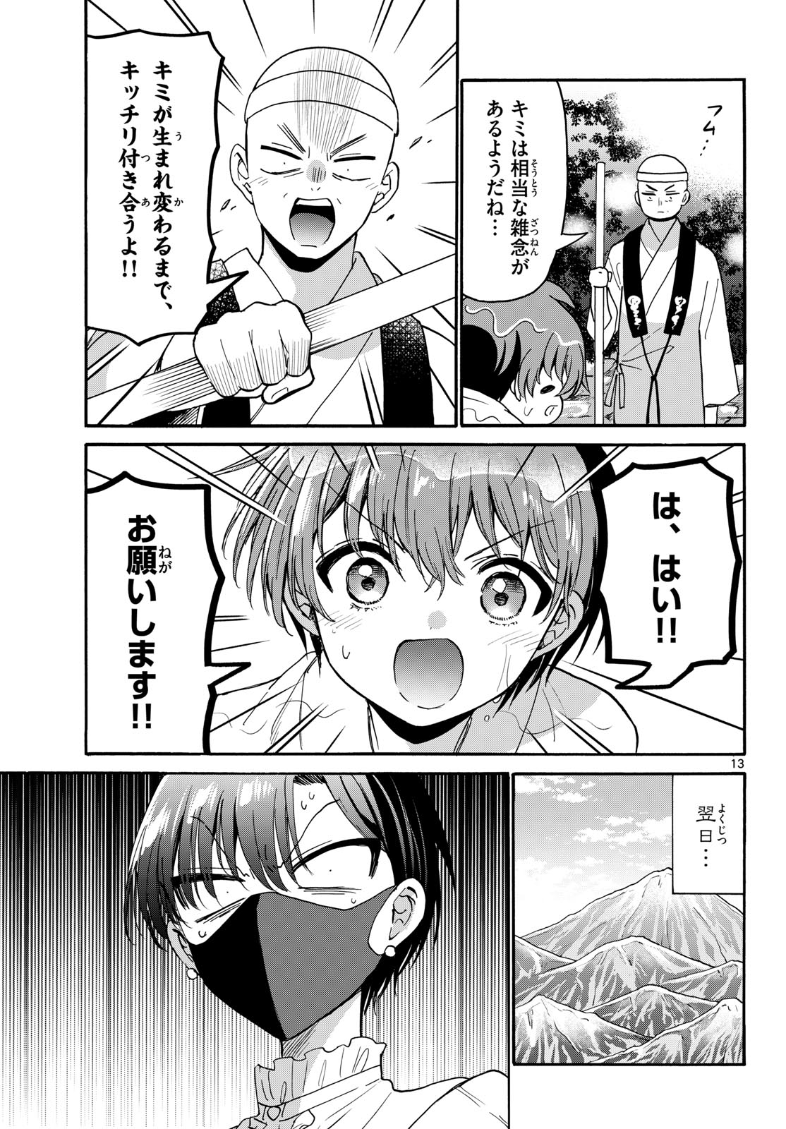 Mikadono Sanshimai wa Angai, Choroi. Chapter 215 13ページ