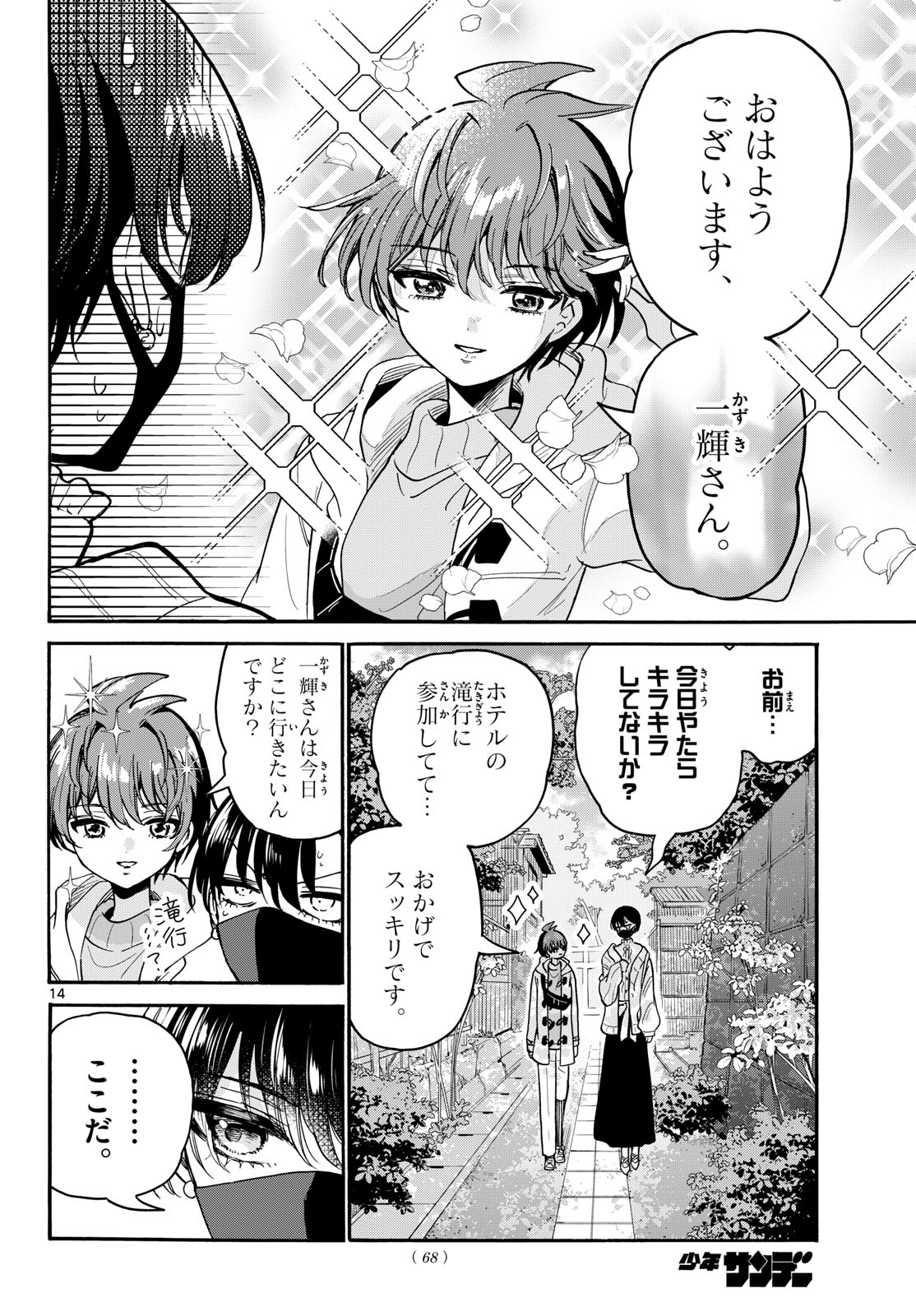 Mikadono Sanshimai wa Angai, Choroi. Chapter 215 14ページ