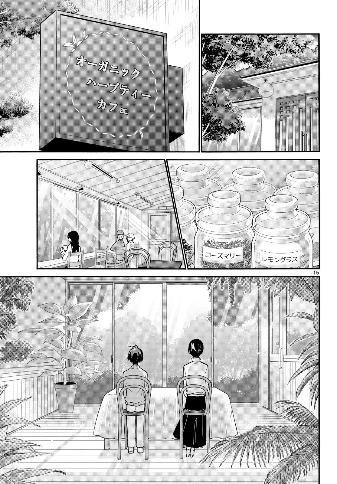 Mikadono Sanshimai wa Angai, Choroi. Chapter 215 15ページ