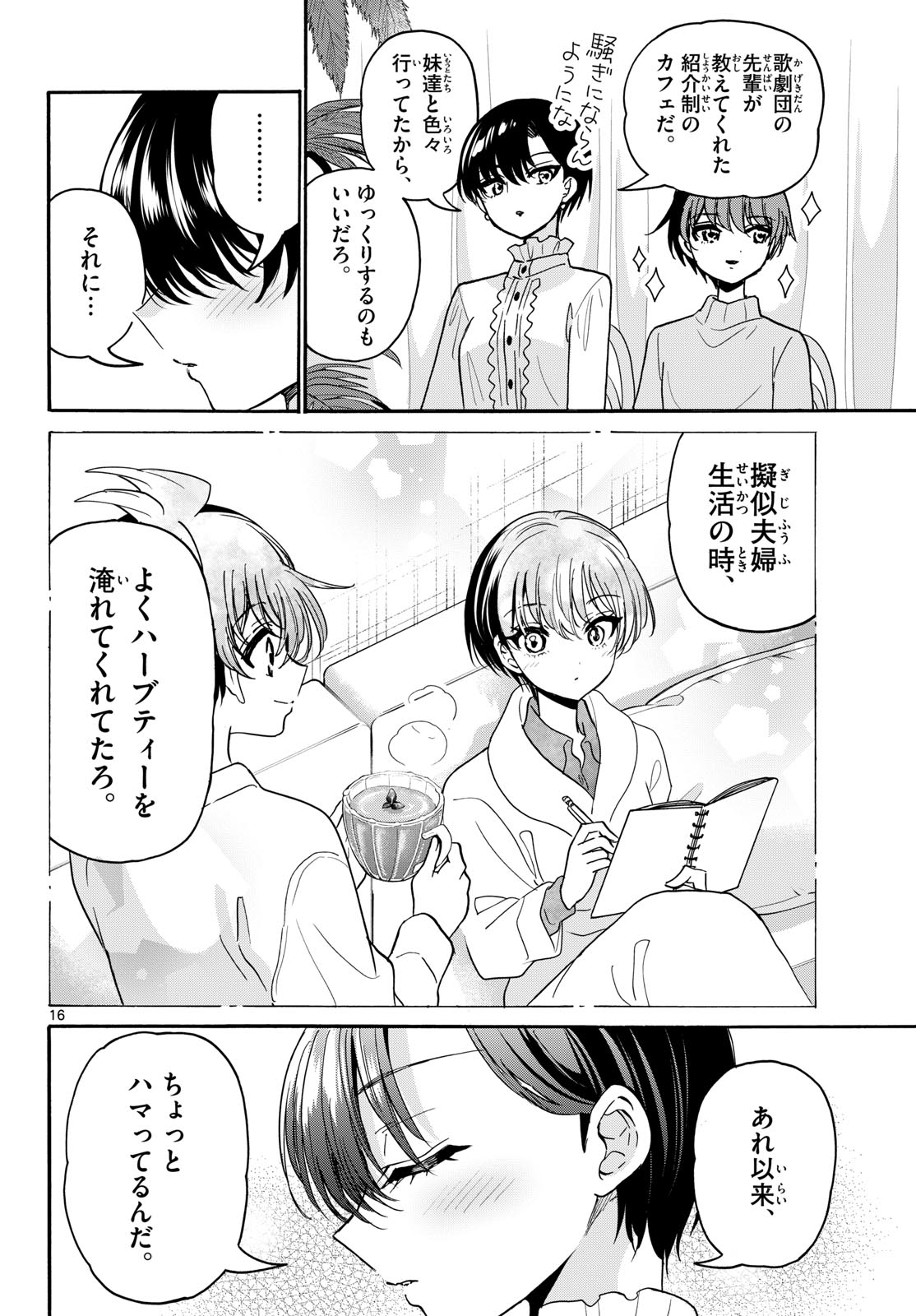 Mikadono Sanshimai wa Angai, Choroi. Chapter 215 16ページ
