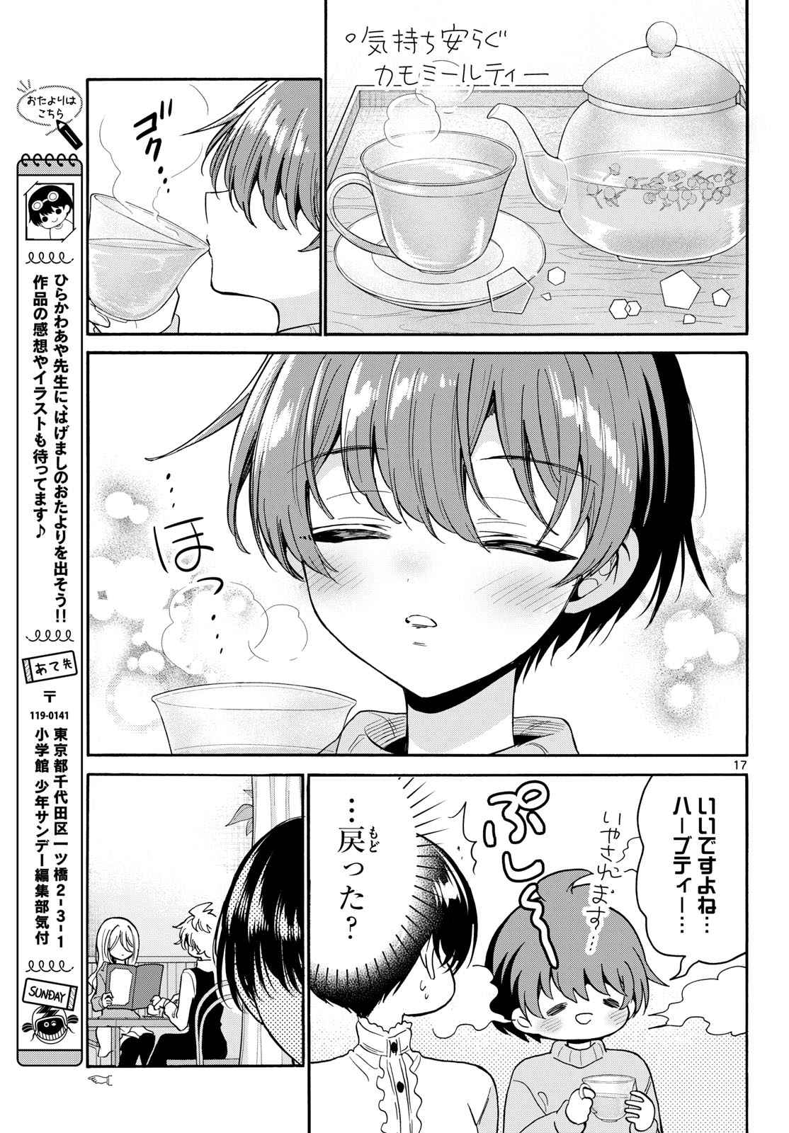 Mikadono Sanshimai wa Angai, Choroi. Chapter 215 17ページ