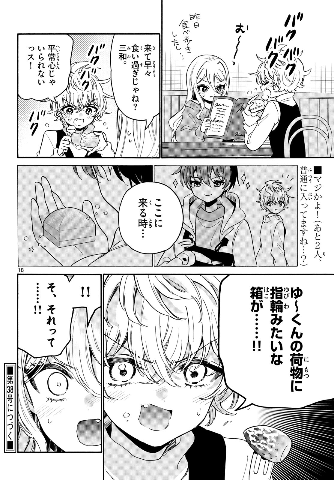 Mikadono Sanshimai wa Angai, Choroi. Chapter 215 18ページ