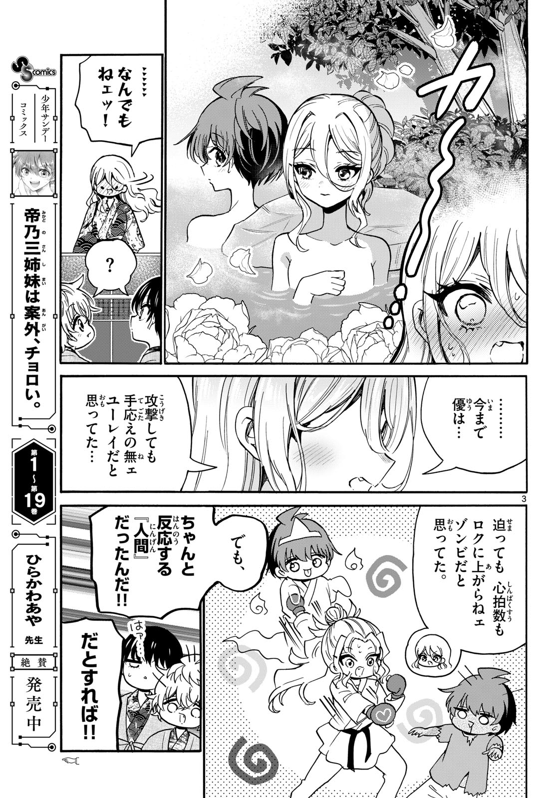 Mikadono Sanshimai wa Angai, Choroi. Chapter 215 3ページ
