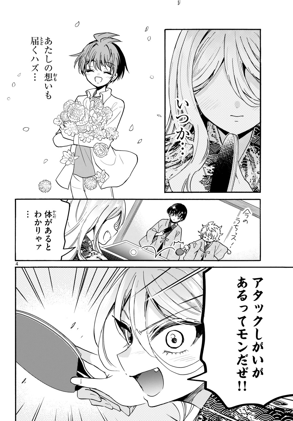 Mikadono Sanshimai wa Angai, Choroi. Chapter 215 4ページ