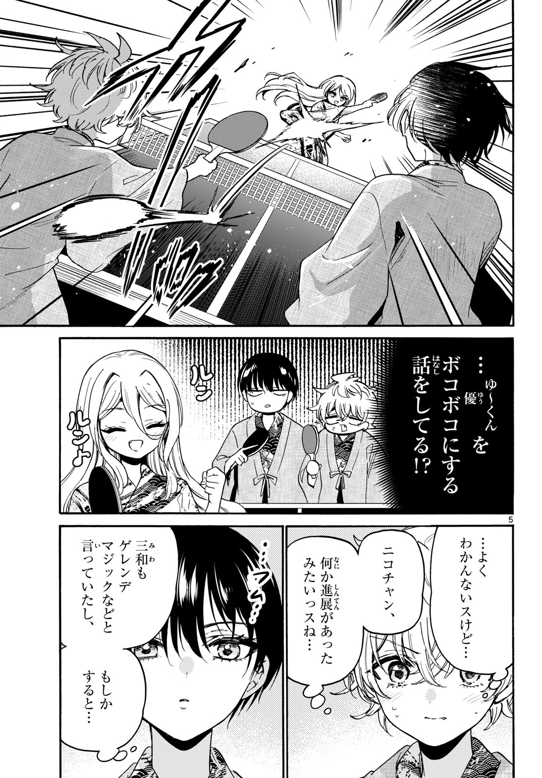 Mikadono Sanshimai wa Angai, Choroi. Chapter 215 5ページ