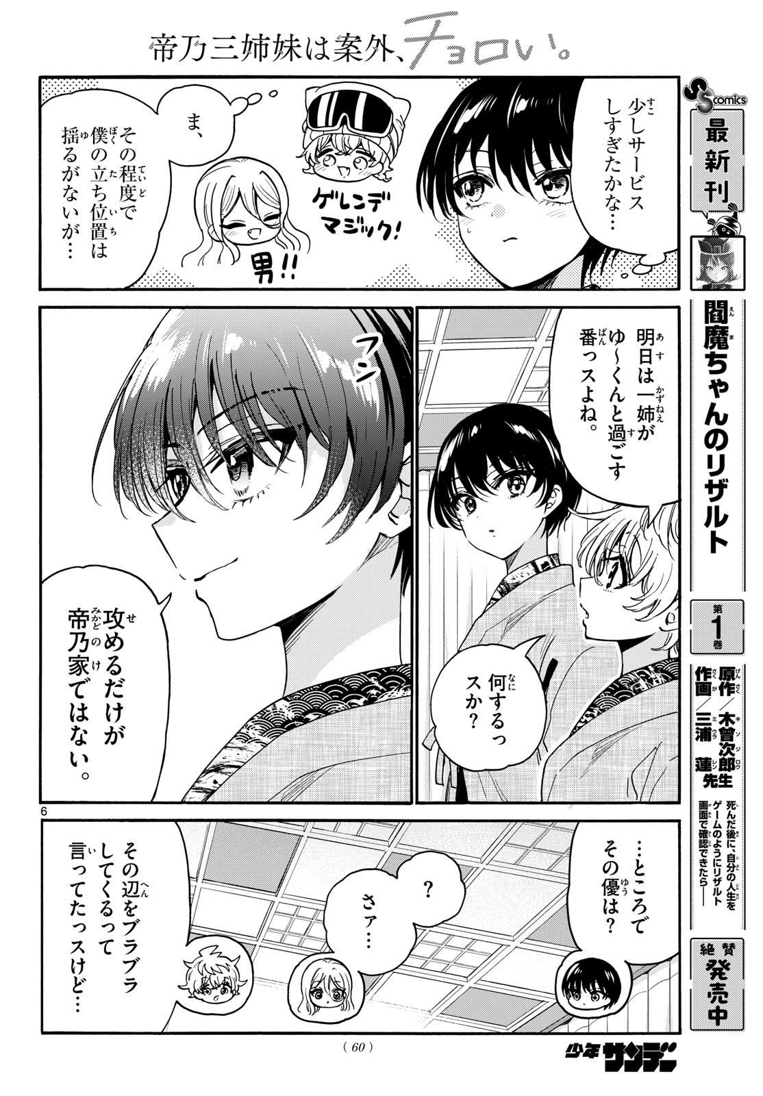 Mikadono Sanshimai wa Angai, Choroi. Chapter 215 6ページ