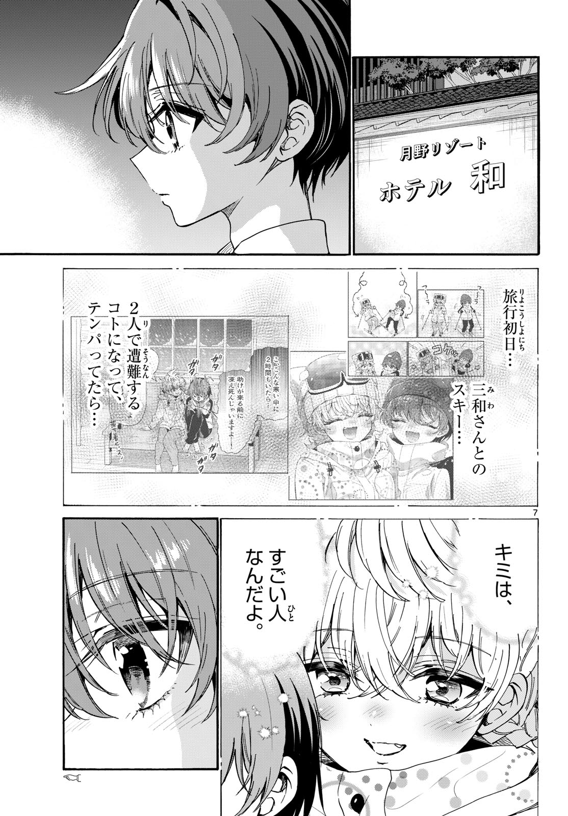 Mikadono Sanshimai wa Angai, Choroi. Chapter 215 7ページ