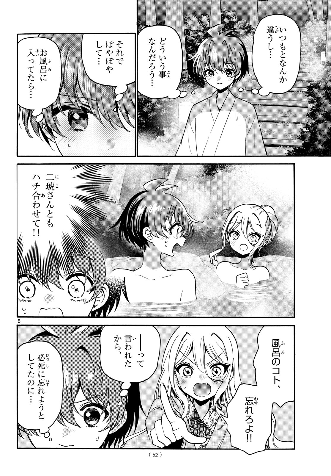 Mikadono Sanshimai wa Angai, Choroi. Chapter 215 8ページ