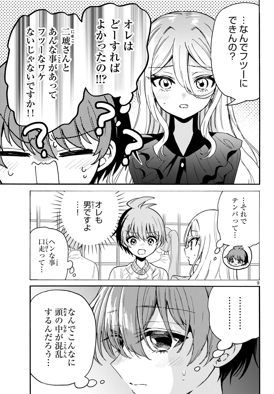 Mikadono Sanshimai wa Angai, Choroi. Chapter 215 9ページ