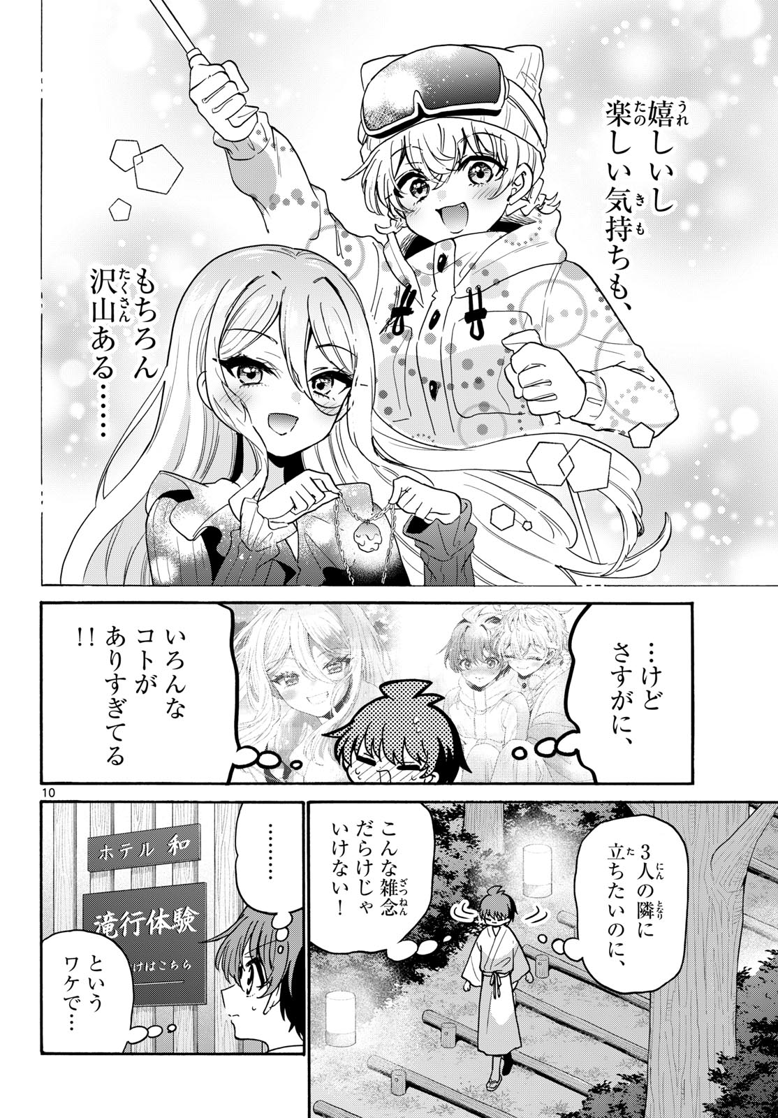 Mikadono Sanshimai wa Angai, Choroi. Chapter 215 10ページ