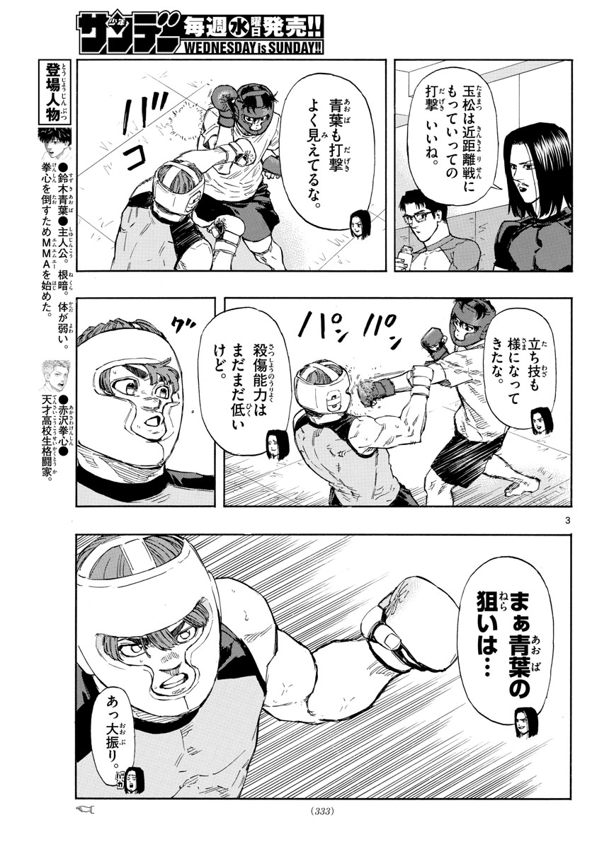 Red Blue Chapter 29 3ページ