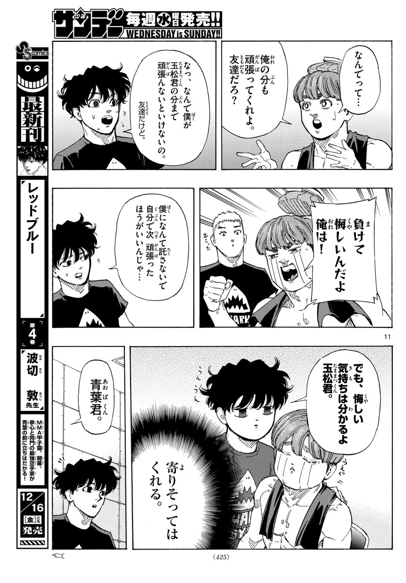 Red Blue Chapter 45 11ページ