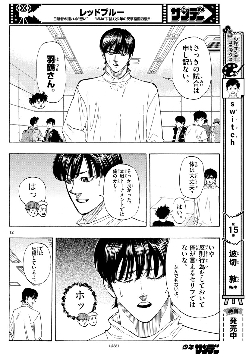 Red Blue Chapter 45 12ページ