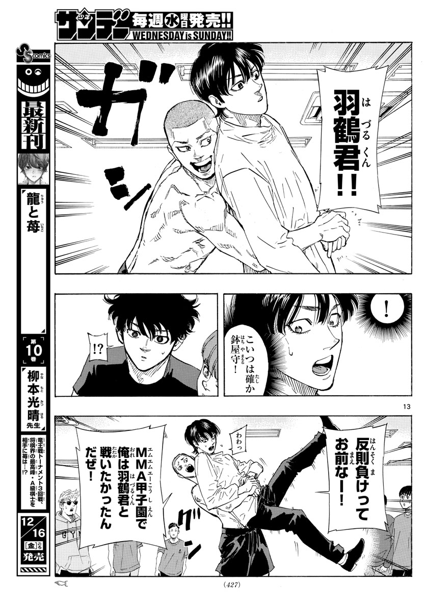 Red Blue Chapter 45 13ページ