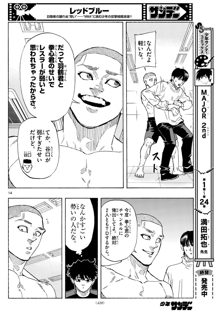 Red Blue Chapter 45 14ページ