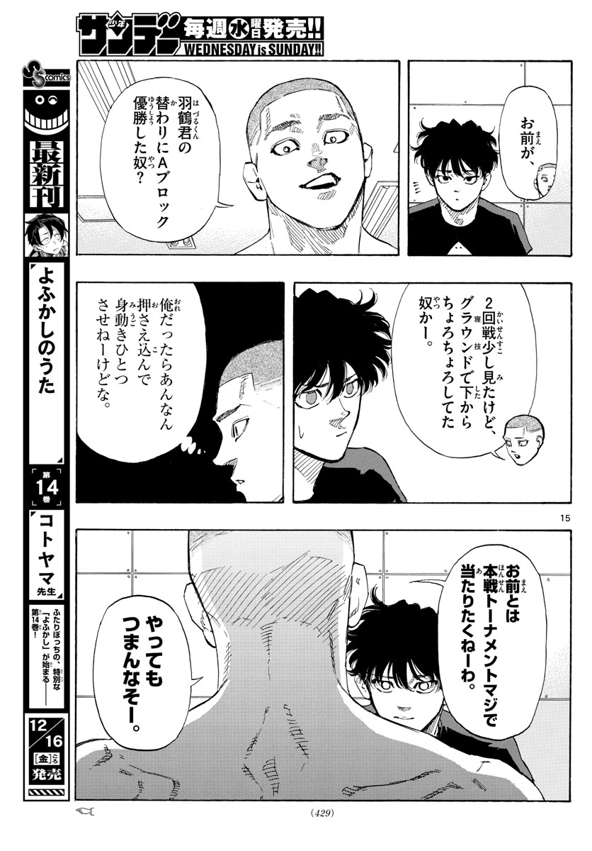 Red Blue Chapter 45 15ページ