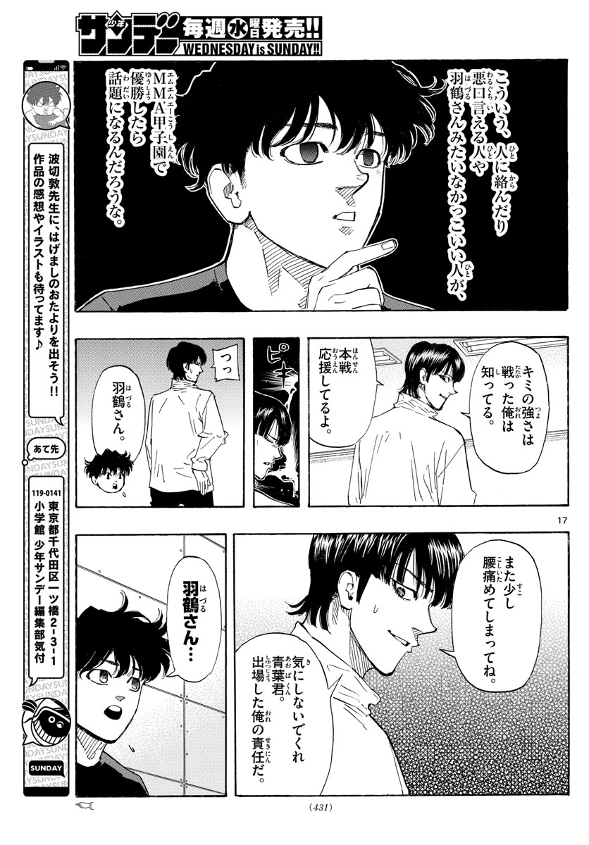 Red Blue Chapter 45 17ページ
