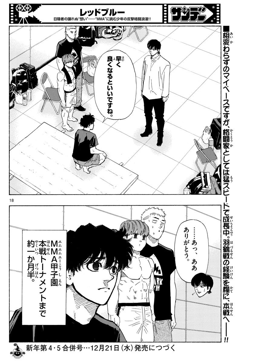 Red Blue Chapter 45 18ページ