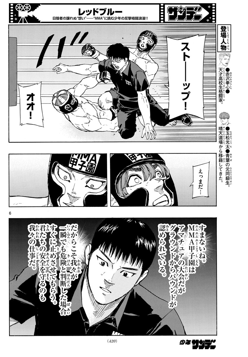 Red Blue Chapter 45 6ページ