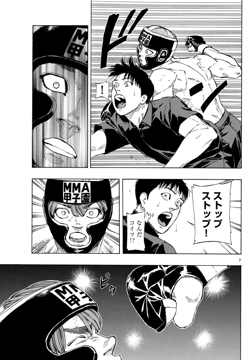 Red Blue Chapter 45 7ページ