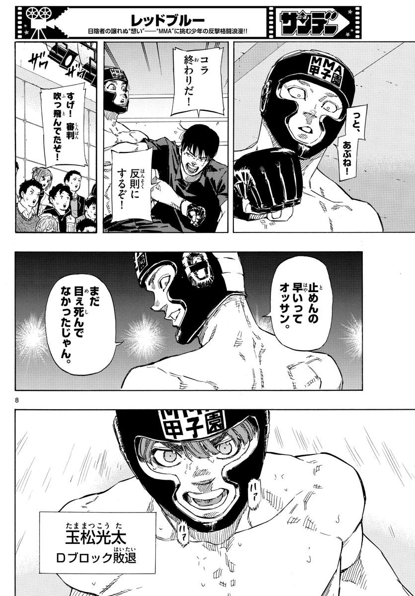 Red Blue Chapter 45 8ページ